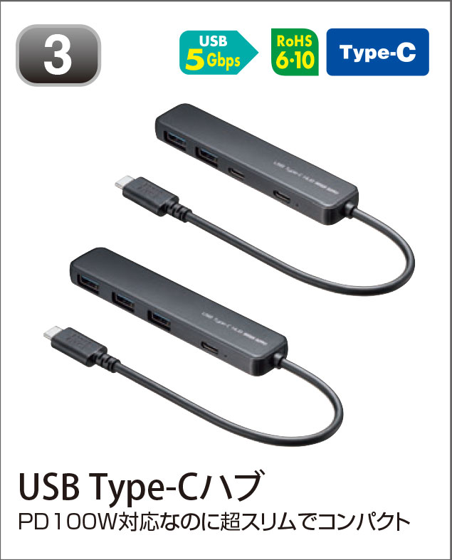 USB Type-Cハブ