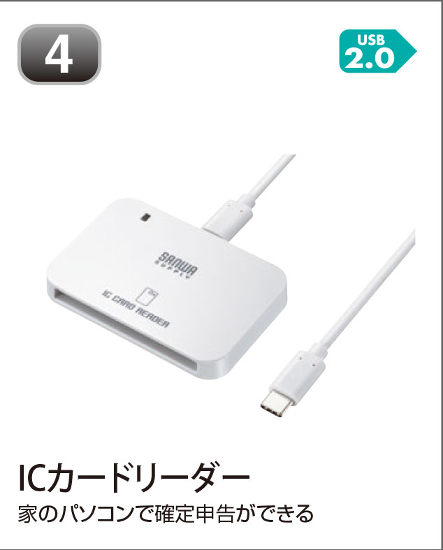 ICカードリーダー