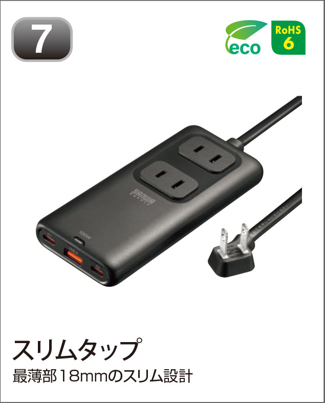 スリムタップ