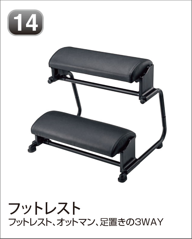 フットレスト