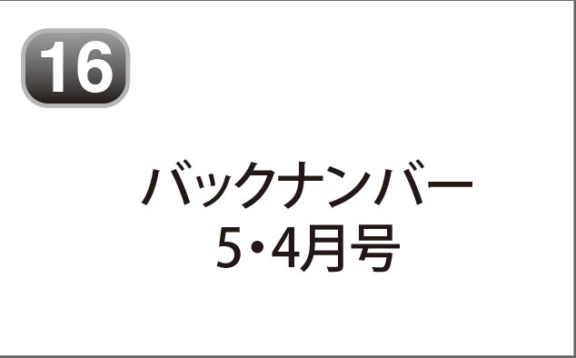 バックナンバー 2026年5月号 2026年4月号