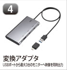 変換アダプタ