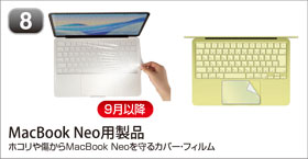 MacBook Neo用製品
