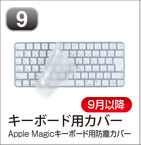 キーボード用カバー