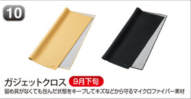 ガジェットクロス