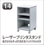 レーザープリンタスタンド