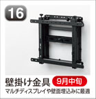 壁掛け金具