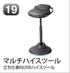 マルチハイスツール