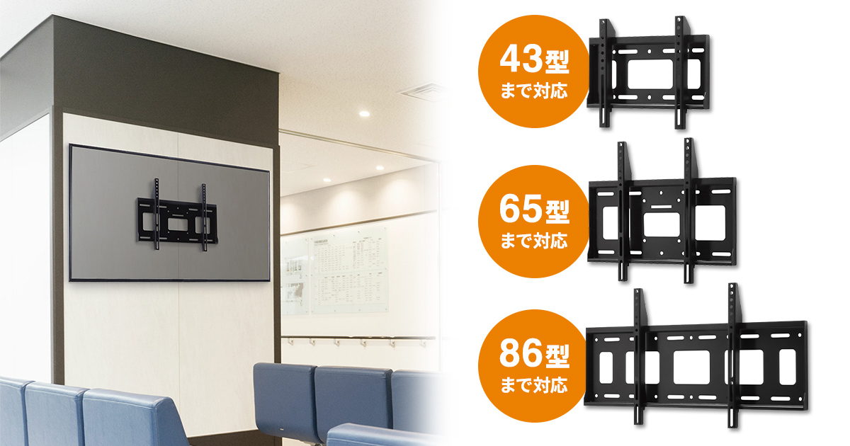 壁面からの飛び出しが小さく、ディスプレイを壁面に近い位置で設置できる固定金具を発売
