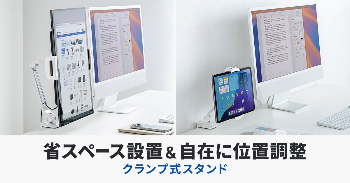 省スペース設置&自在に位置調整できるモバイルモニター・タブレット用クランプアームホルダーを発売