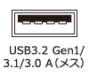 USB3.2 Gen1 A（メス）