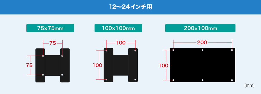 12～24インチ用