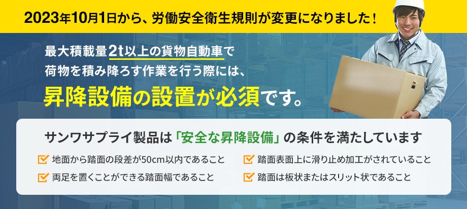 2024年10月1日から労働安全衛生規則が変更になりました！