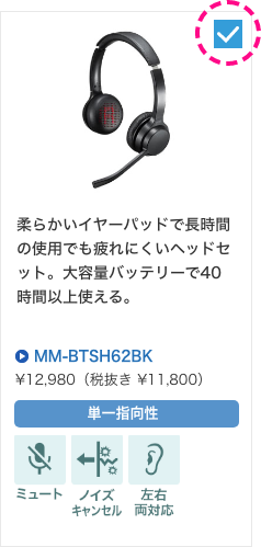 チェックした製品を比較できます