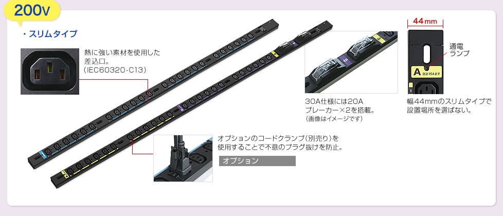 200V　スリムタイプ