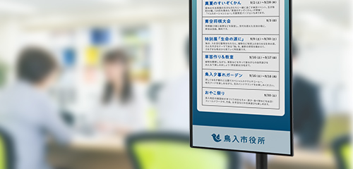役所や駅の案内に