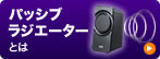 パッシブラジエーター搭載スピーカーはこちら（MM-SPL13UBK）