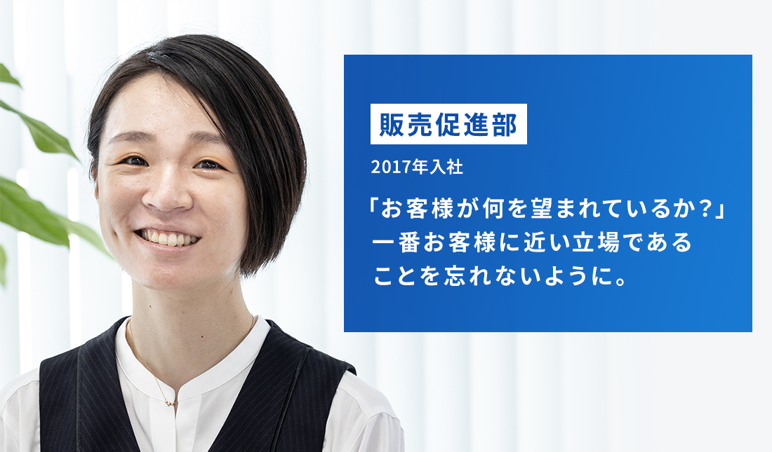 販売促進部 2017年入社