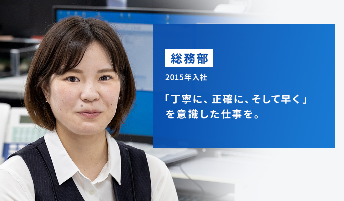 総務部 2015年入社