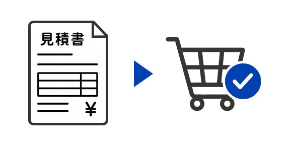 特価見積依頼・見積注文