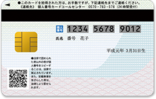 マイナンバーカード