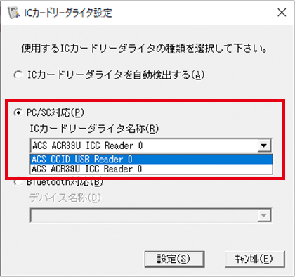 ICカードリーダライタ設定画面