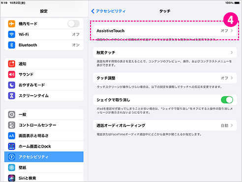 「AssitiveTouch」をタップします