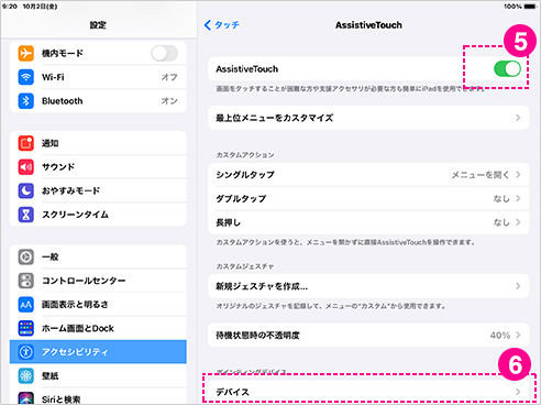 「AssitiveTouch」をオンにし、「デバイス」をタップします