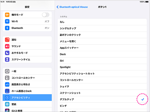 割り当てできる機能の一覧が表示されるので、設定したい機能をタップします。タップした機能にチェックが入れば設定完了です