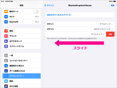 削除したいボタンを左にスライドすると「削除」が表示されるので、タップして設定を削除します