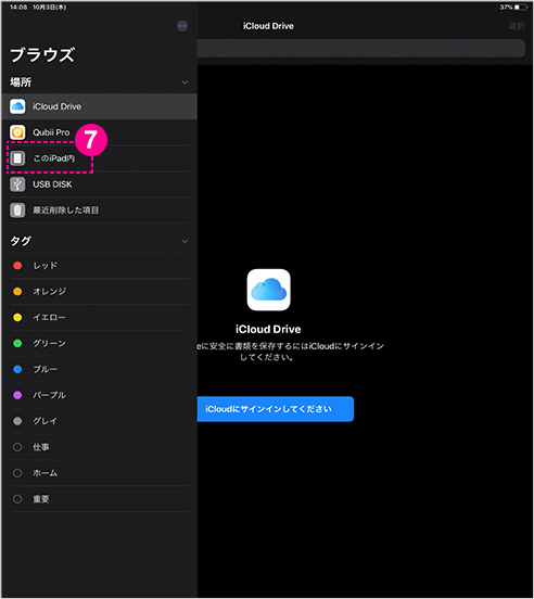 「場所」を開き、「このiPad内」をタップします