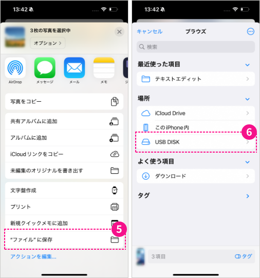 ”ファイル”に保存をタップします。