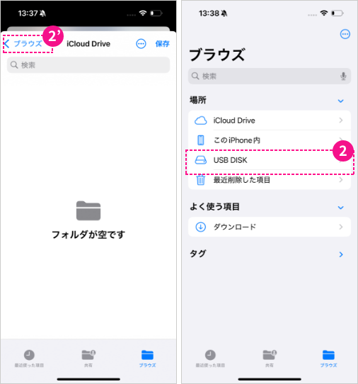 対象のUSBメモリをタップします。