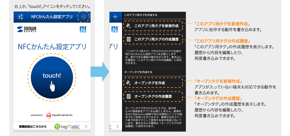 NFCかんたん設定アプリ