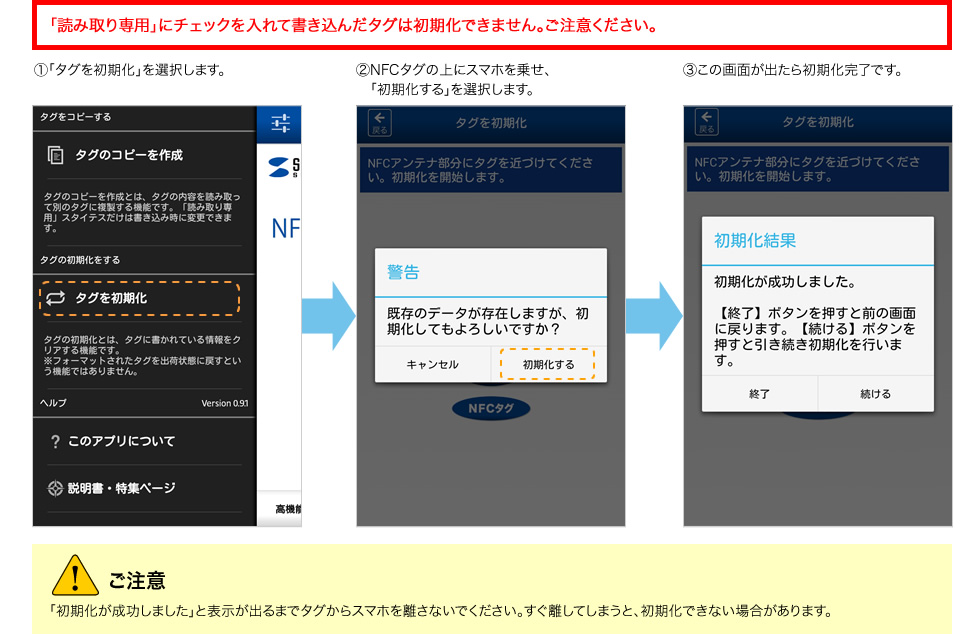 「タグを初期化」を選択します