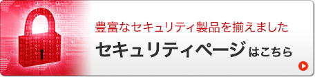 セキュリティページ