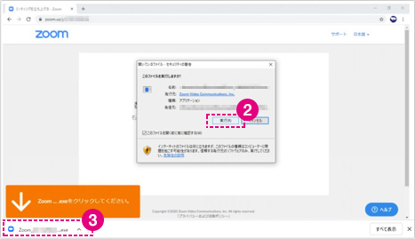 左下のZoom...exeをクリックします ダウンロードされたファイルを実行します