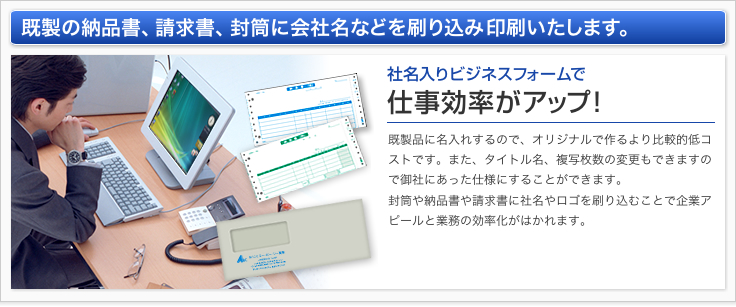 オリジナルサイズのビジネスフォーム が作れます。