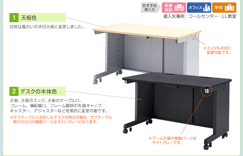 天板色　デスクの本体色