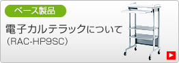 電子カルテラックについて