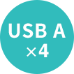 USB A×4