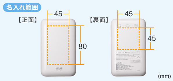 BTL-RDC39の名入れ範囲