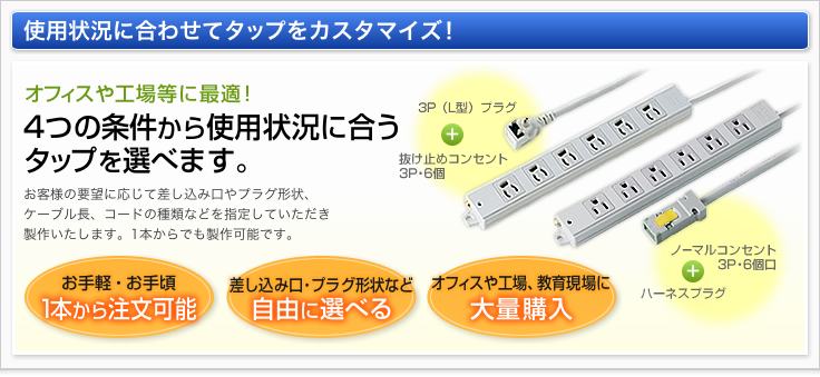 使用状況に合わせてタップをカスタマイズ！