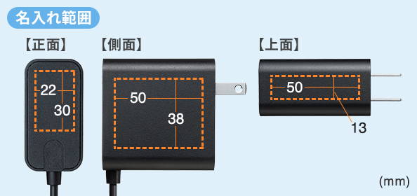 ACA-PD110BKの名入れ範囲