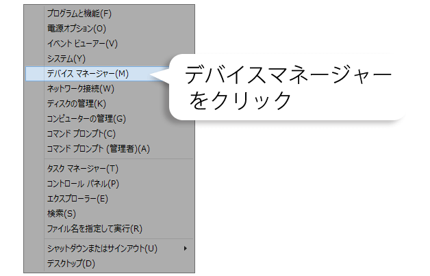 デバイスマネージャーを開く