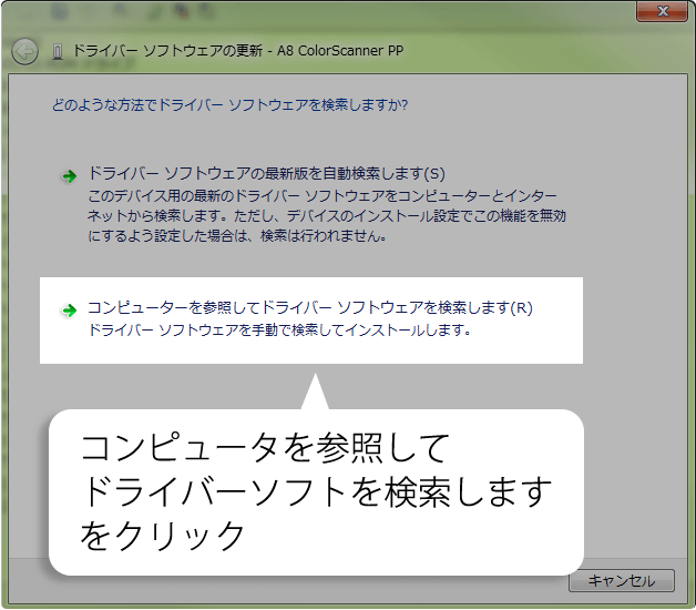 コンピュータを参照してドライバーソフトを検索します