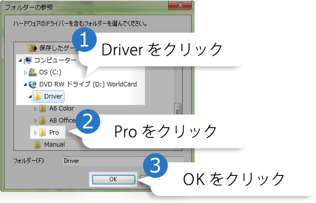 drive選択