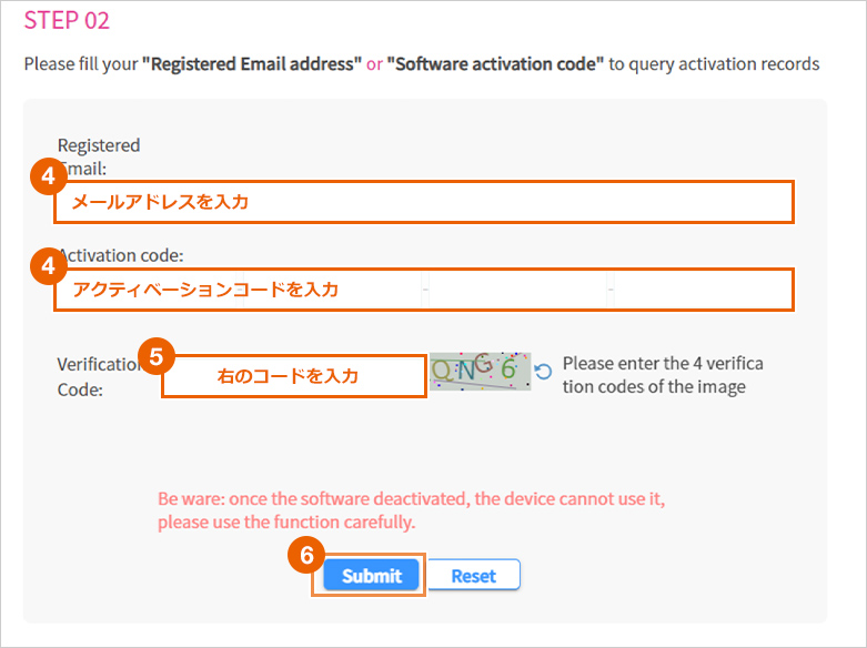 メールアドレスを入力→アクティベーションコードを入力→右のコードを入力→submit