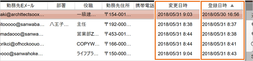 表示フィールド『登録日時』の項目でご確認ください