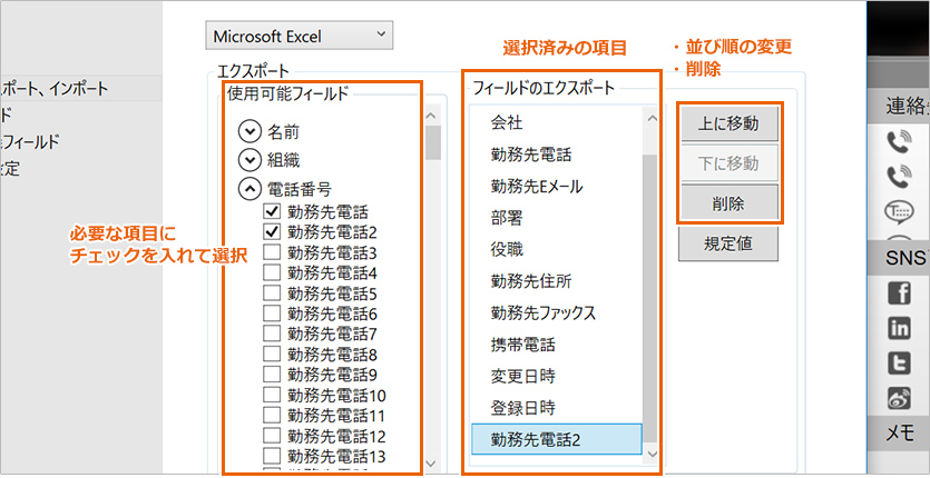 「使用可能フィールド」の必要な項目にチェックを入れて選んでいきます